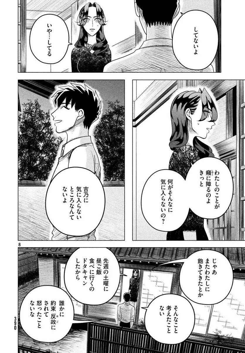 来世は他人がいい - 第10.2話 - Page 8