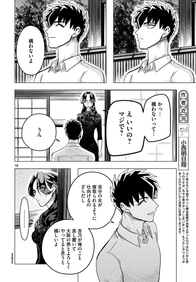 来世は他人がいい - 第10.2話 - Page 10