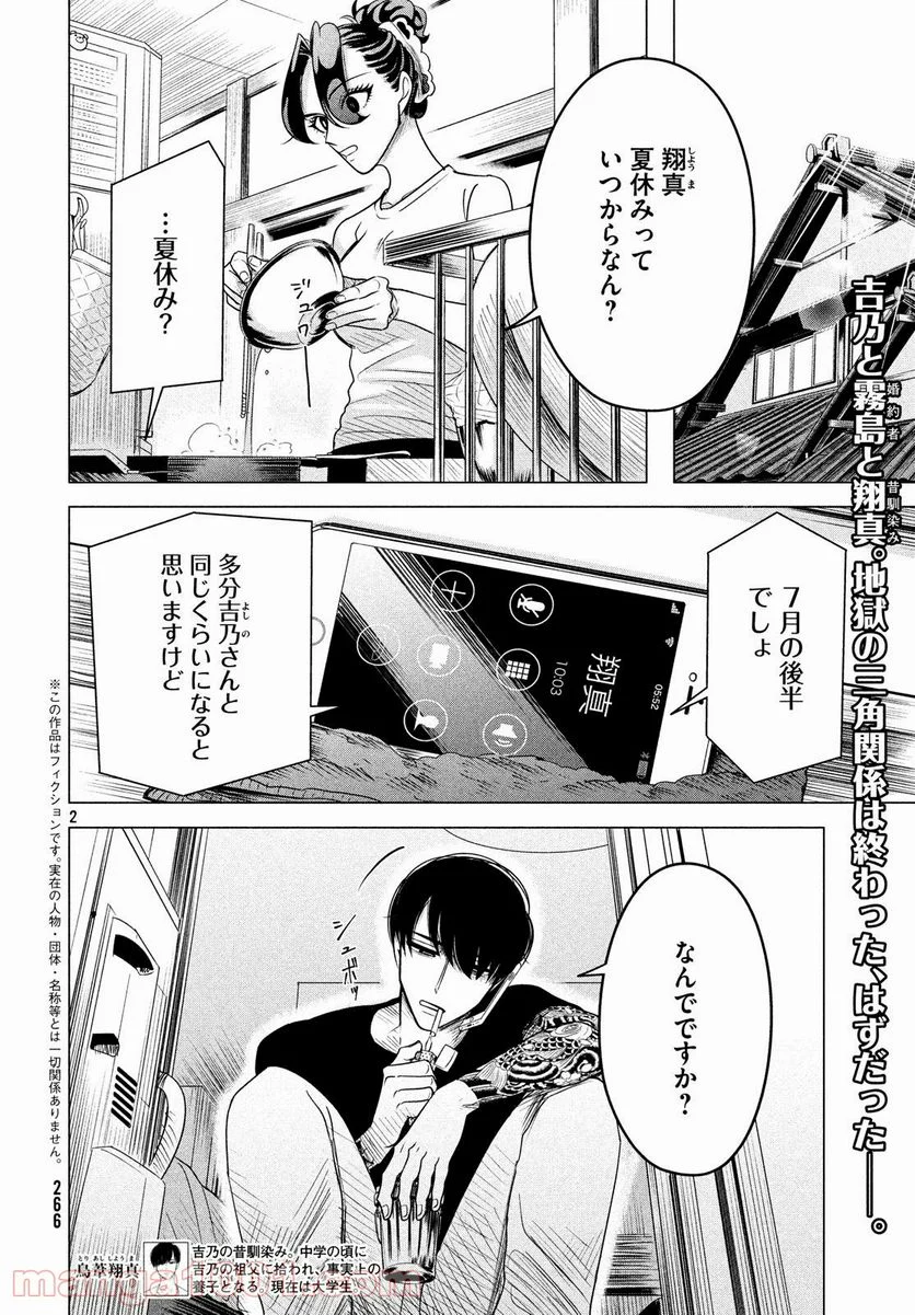 来世は他人がいい - 第10話 - Page 3