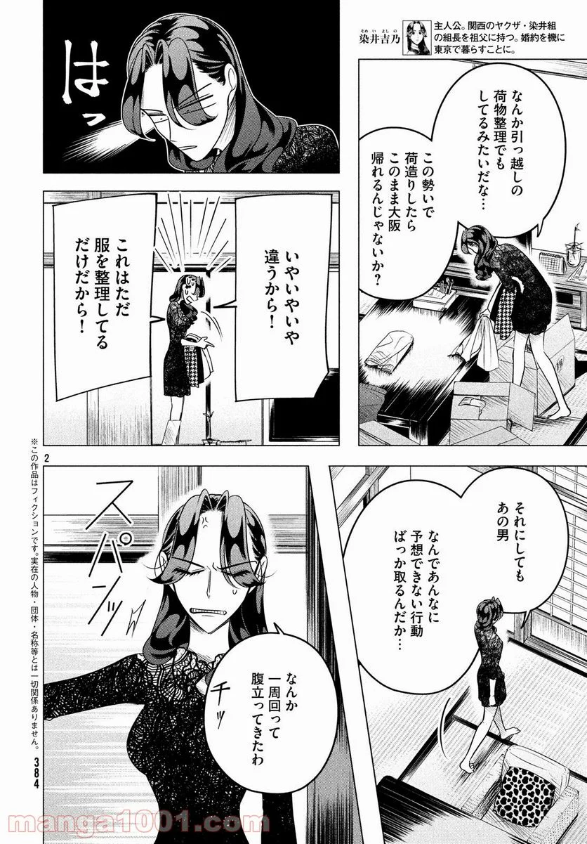 来世は他人がいい - 第10話 - Page 21