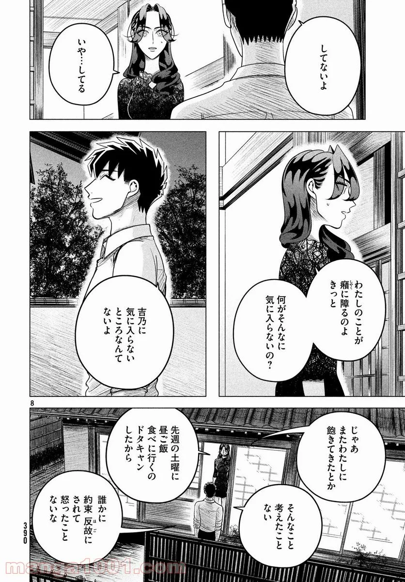 来世は他人がいい - 第10話 - Page 27