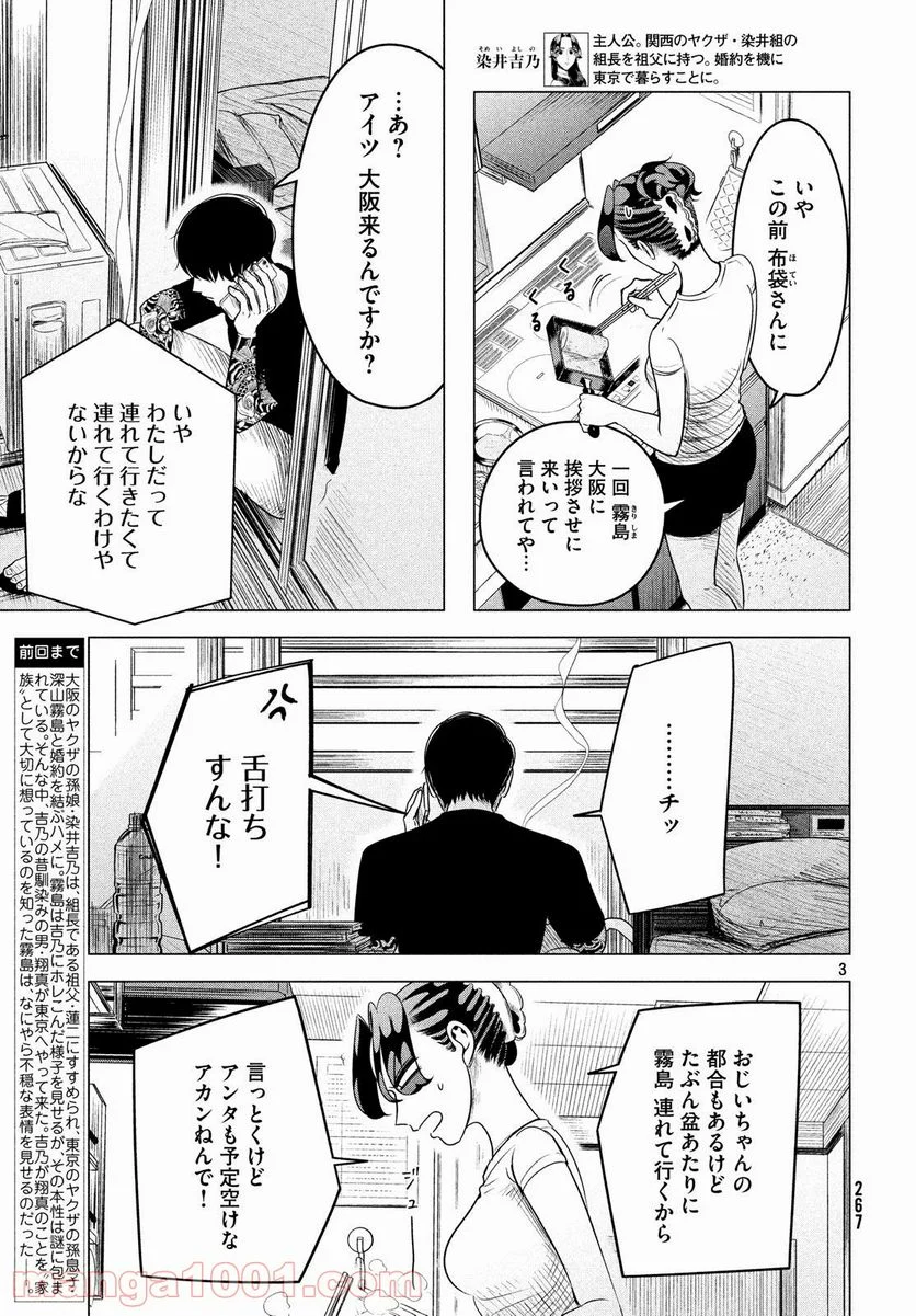 来世は他人がいい - 第10話 - Page 4