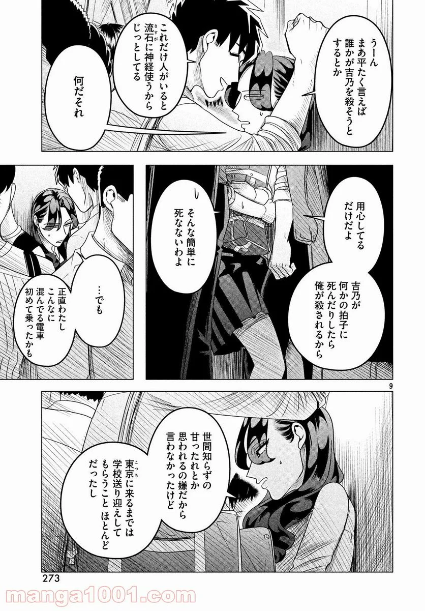 来世は他人がいい - 第10話 - Page 10