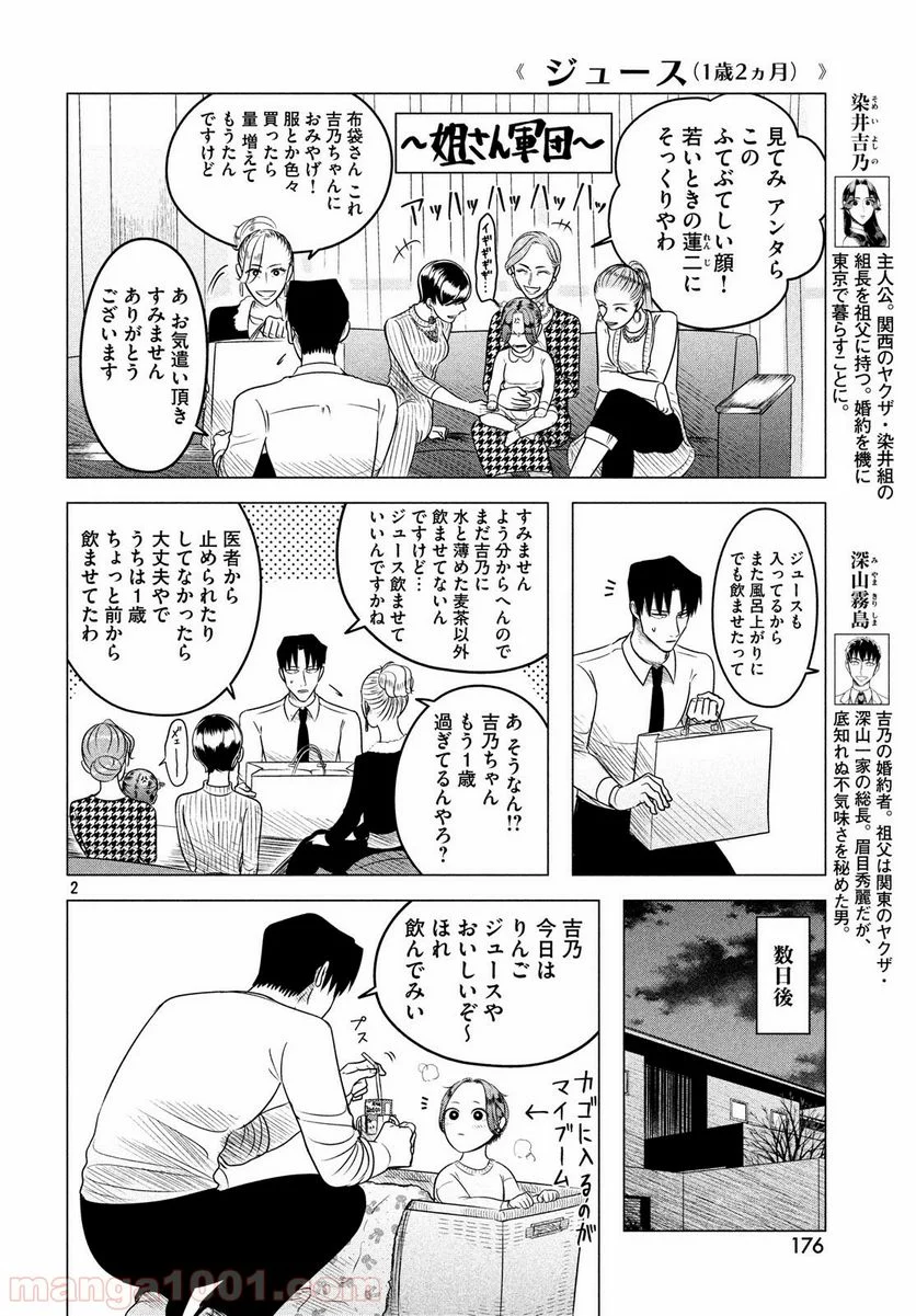 来世は他人がいい - 第11.5話 - Page 2