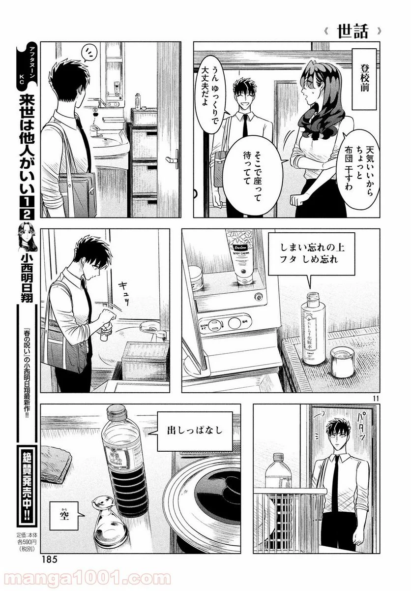 来世は他人がいい - 第11.5話 - Page 11