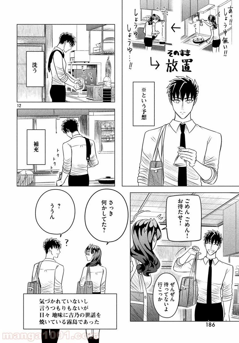 来世は他人がいい - 第11.5話 - Page 12