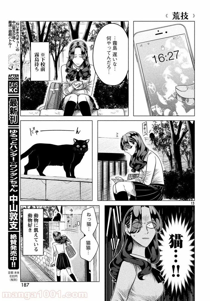 来世は他人がいい - 第11.5話 - Page 13