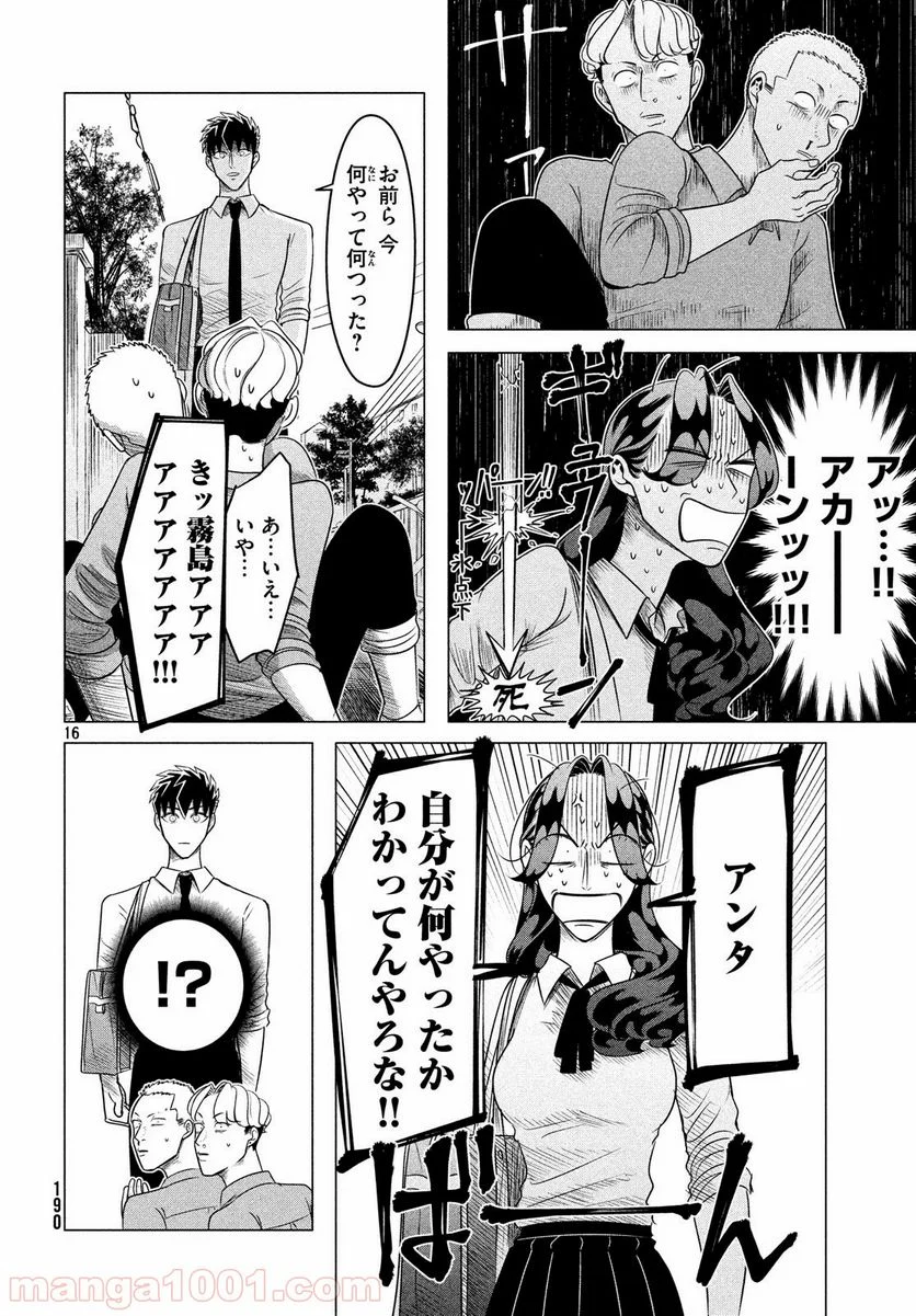 来世は他人がいい - 第11.5話 - Page 16