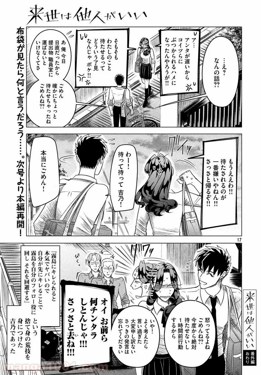 来世は他人がいい - 第11.5話 - Page 17