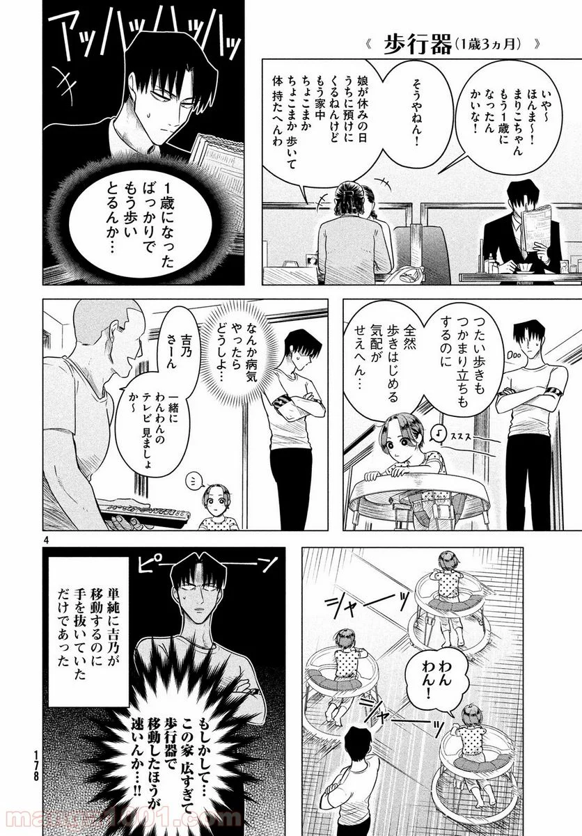 来世は他人がいい - 第11.5話 - Page 4