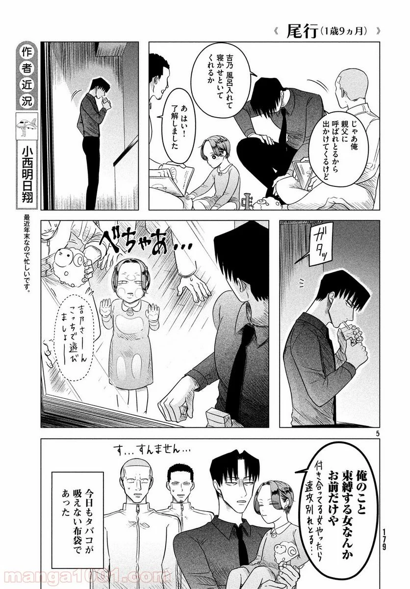 来世は他人がいい - 第11.5話 - Page 5