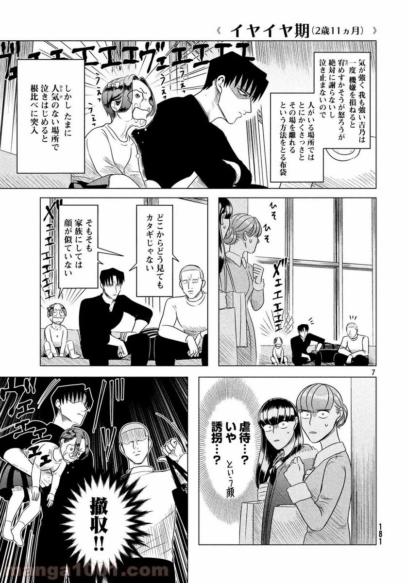 来世は他人がいい - 第11.5話 - Page 7