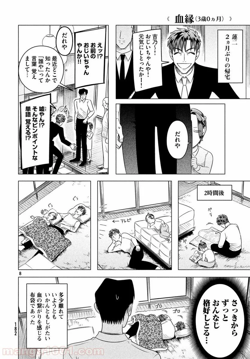 来世は他人がいい - 第11.5話 - Page 8