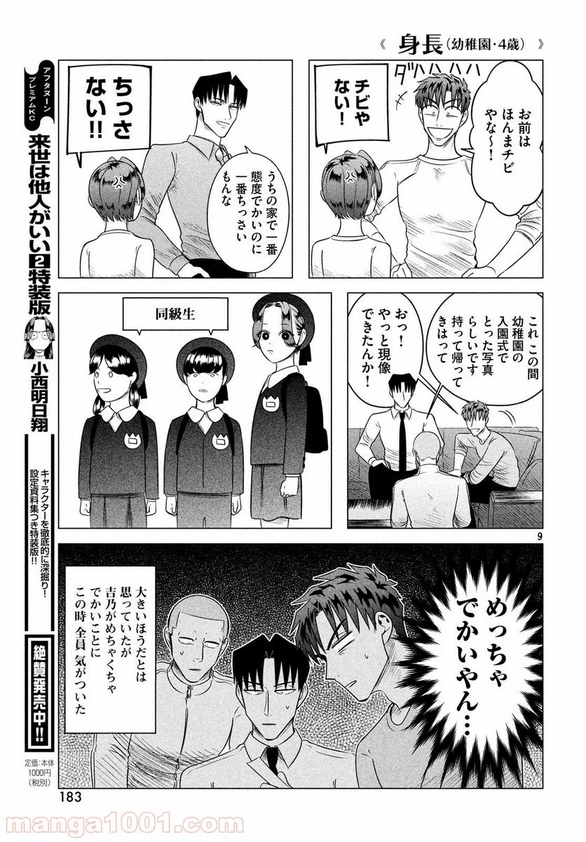 来世は他人がいい - 第11.5話 - Page 9