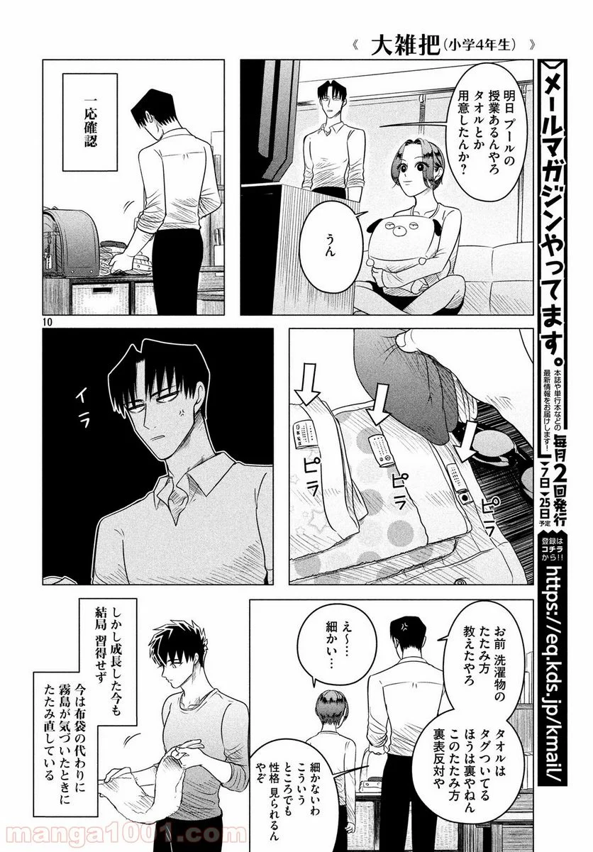 来世は他人がいい - 第11.5話 - Page 10