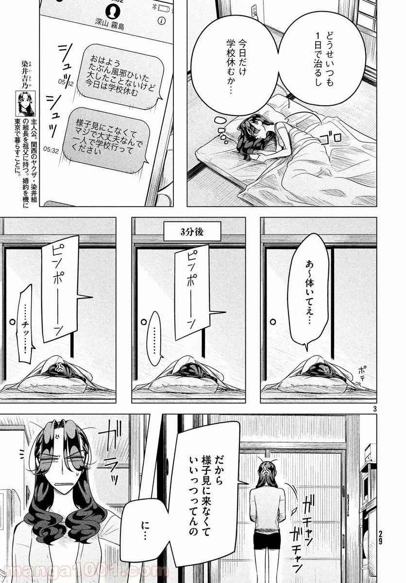 来世は他人がいい - 第11話 - Page 3