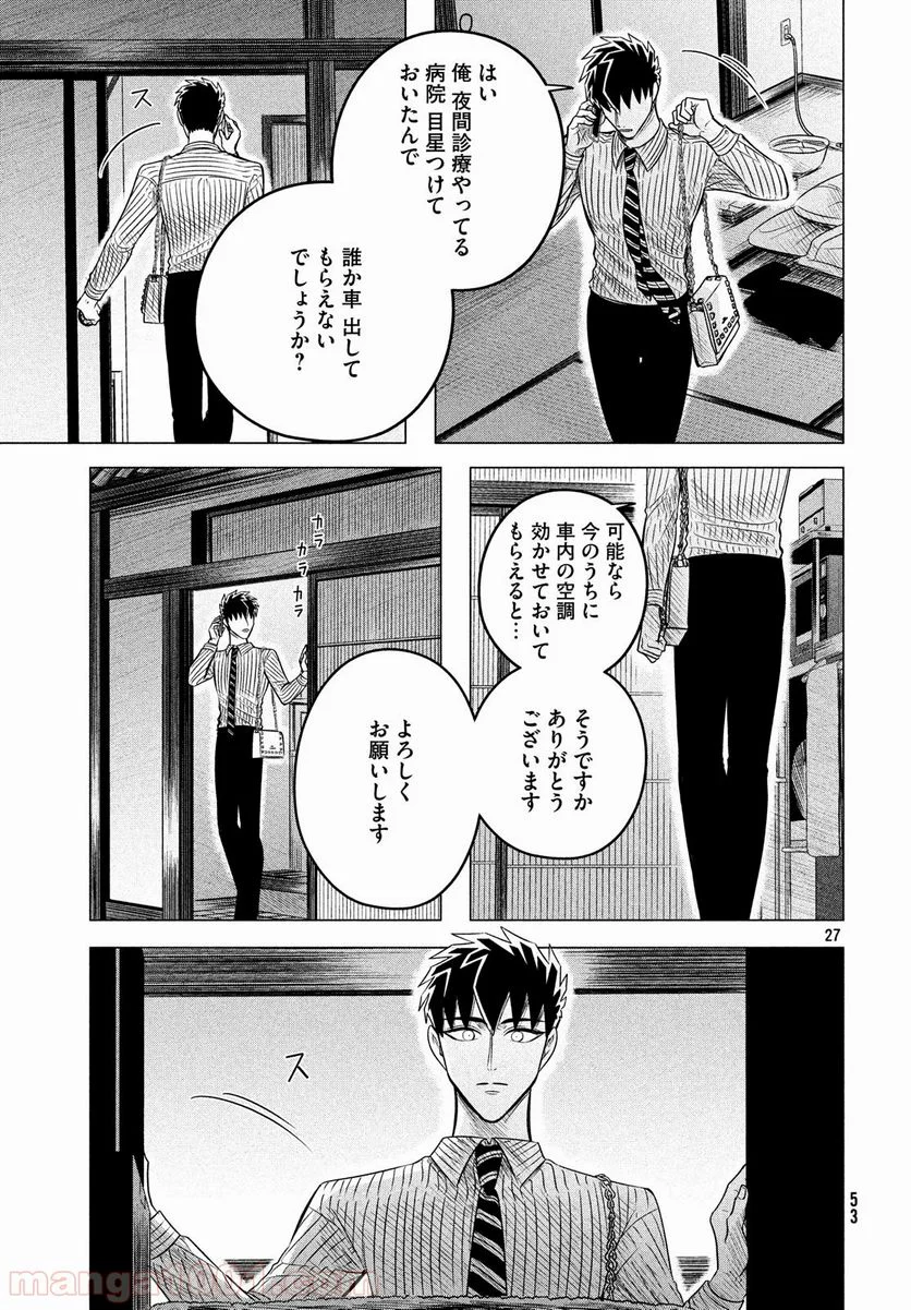 来世は他人がいい - 第11話 - Page 27