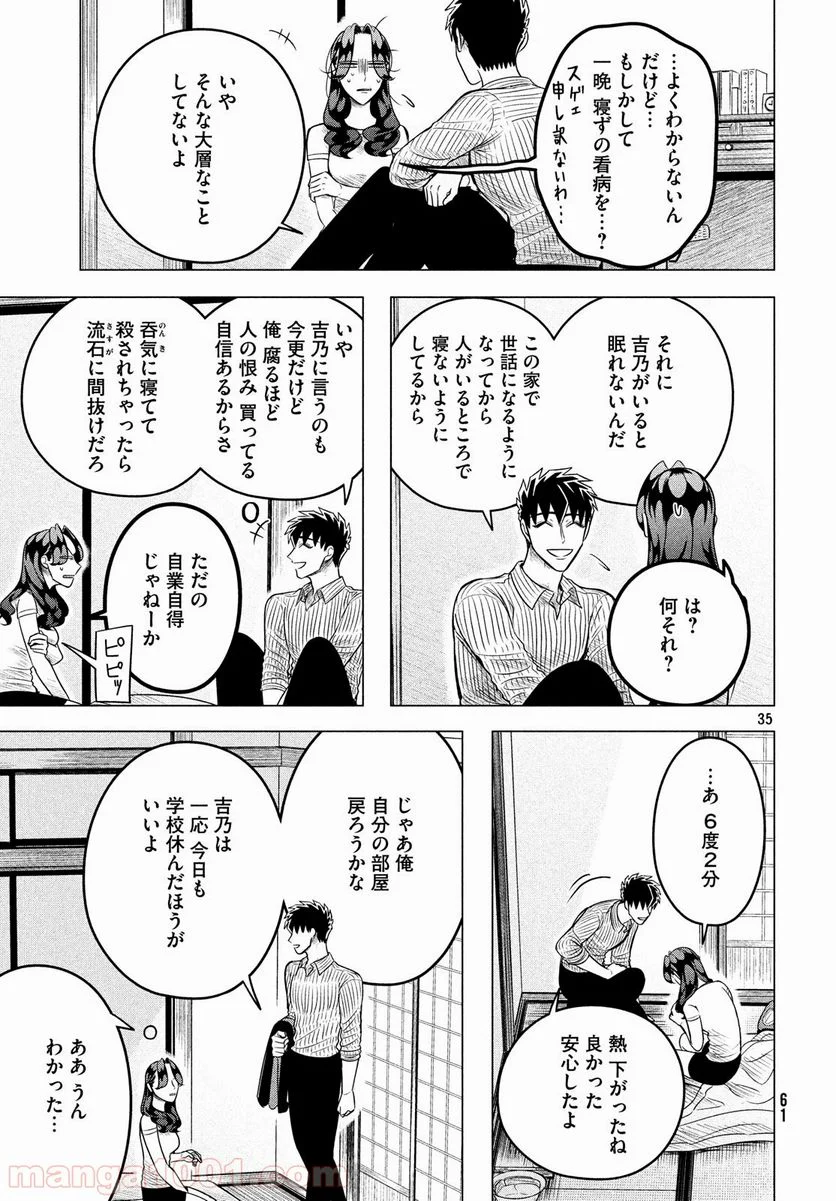 来世は他人がいい - 第11話 - Page 35