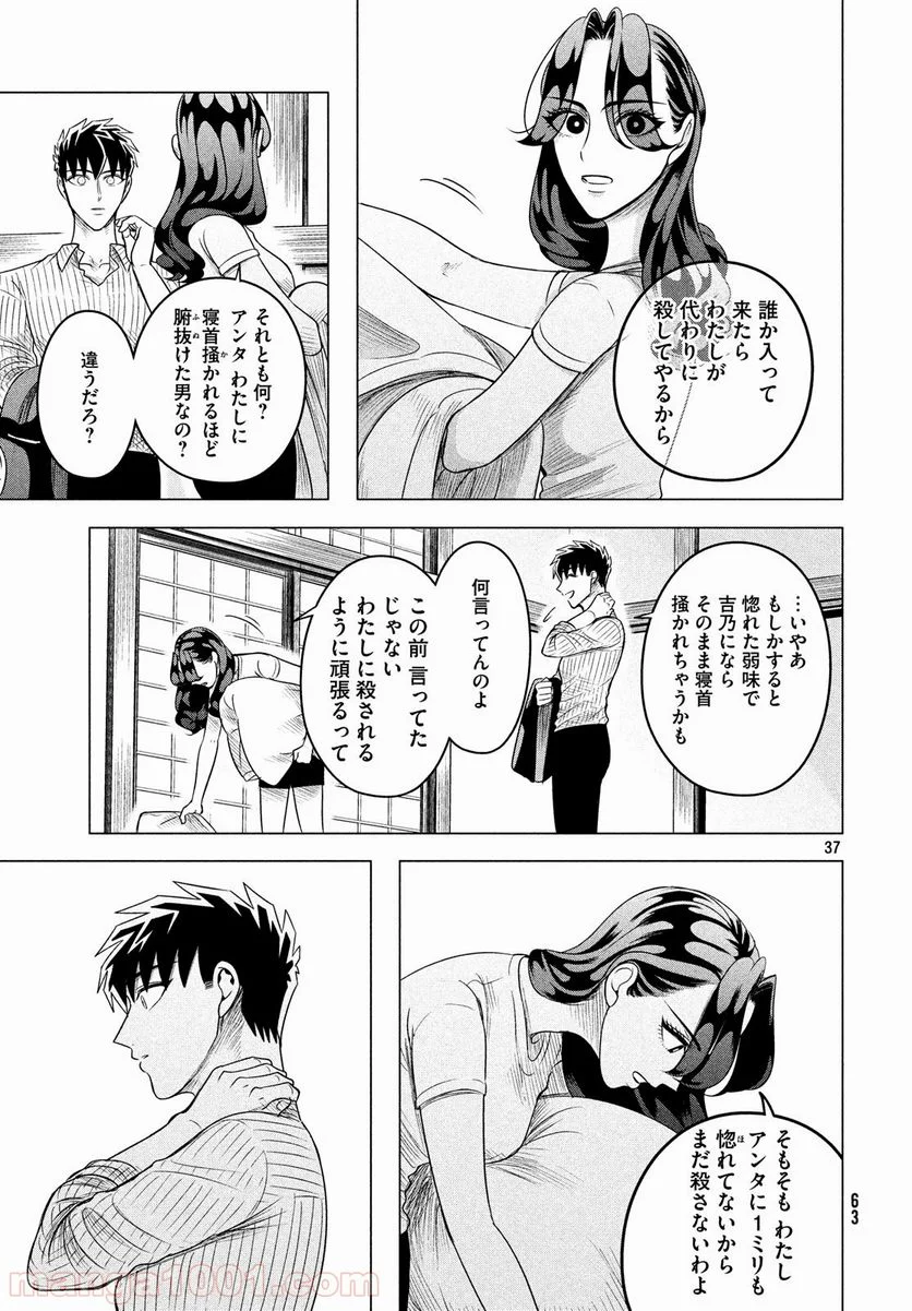 来世は他人がいい - 第11話 - Page 37