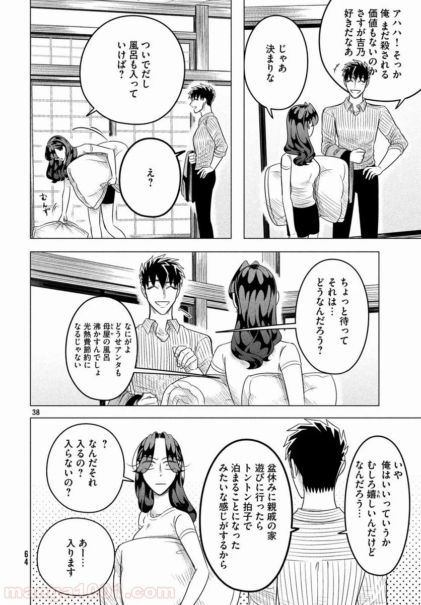 来世は他人がいい - 第11話 - Page 38