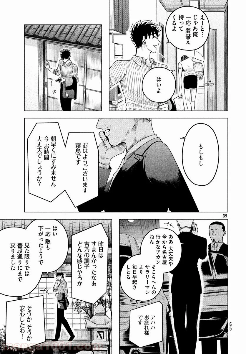 来世は他人がいい - 第11話 - Page 39