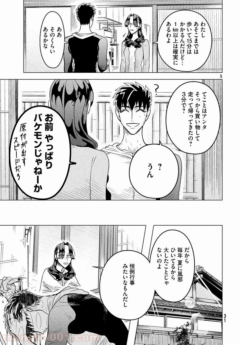 来世は他人がいい - 第11話 - Page 5