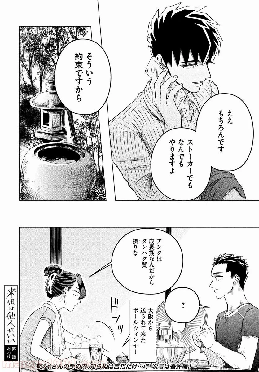 来世は他人がいい - 第11話 - Page 42