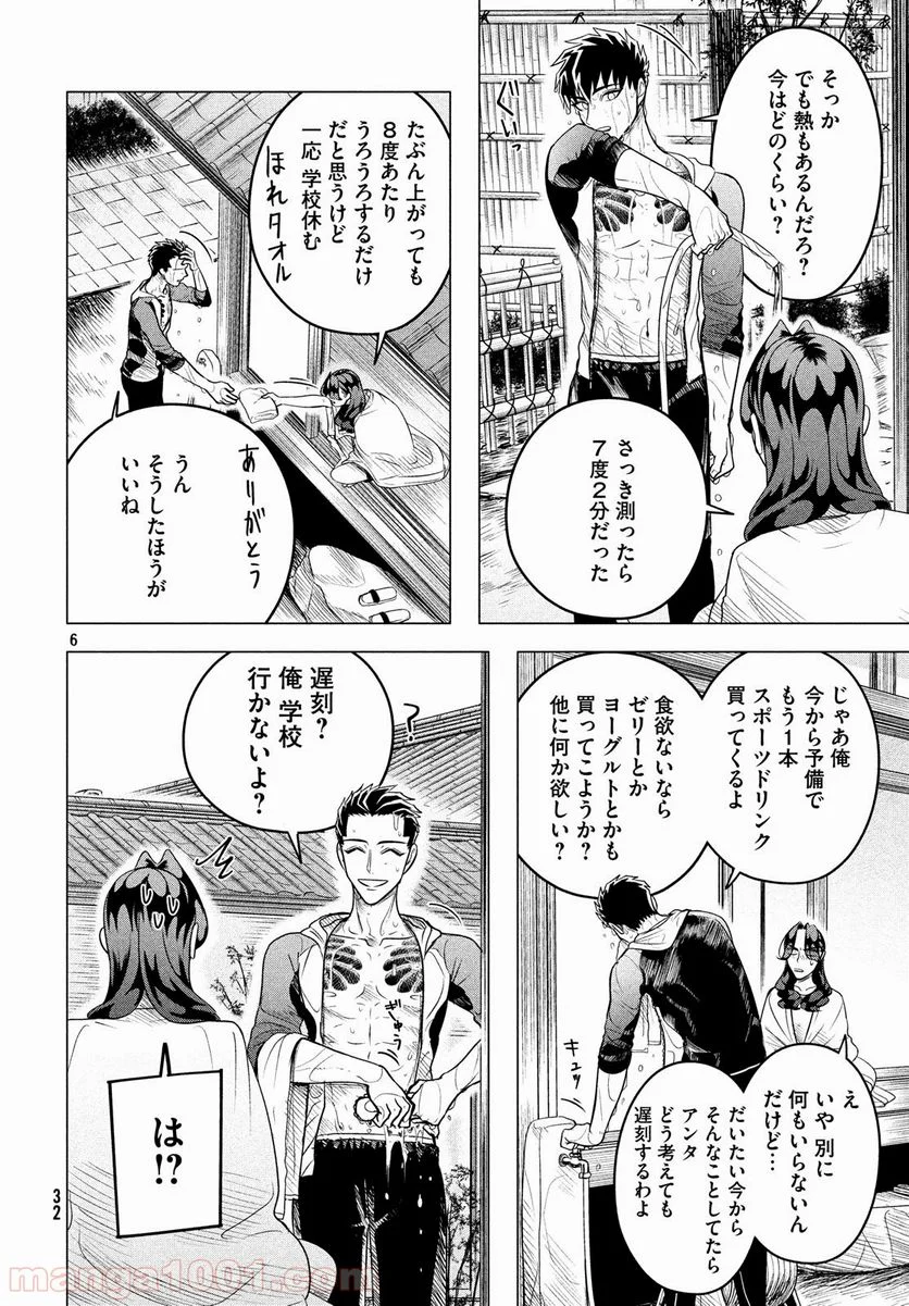 来世は他人がいい - 第11話 - Page 6