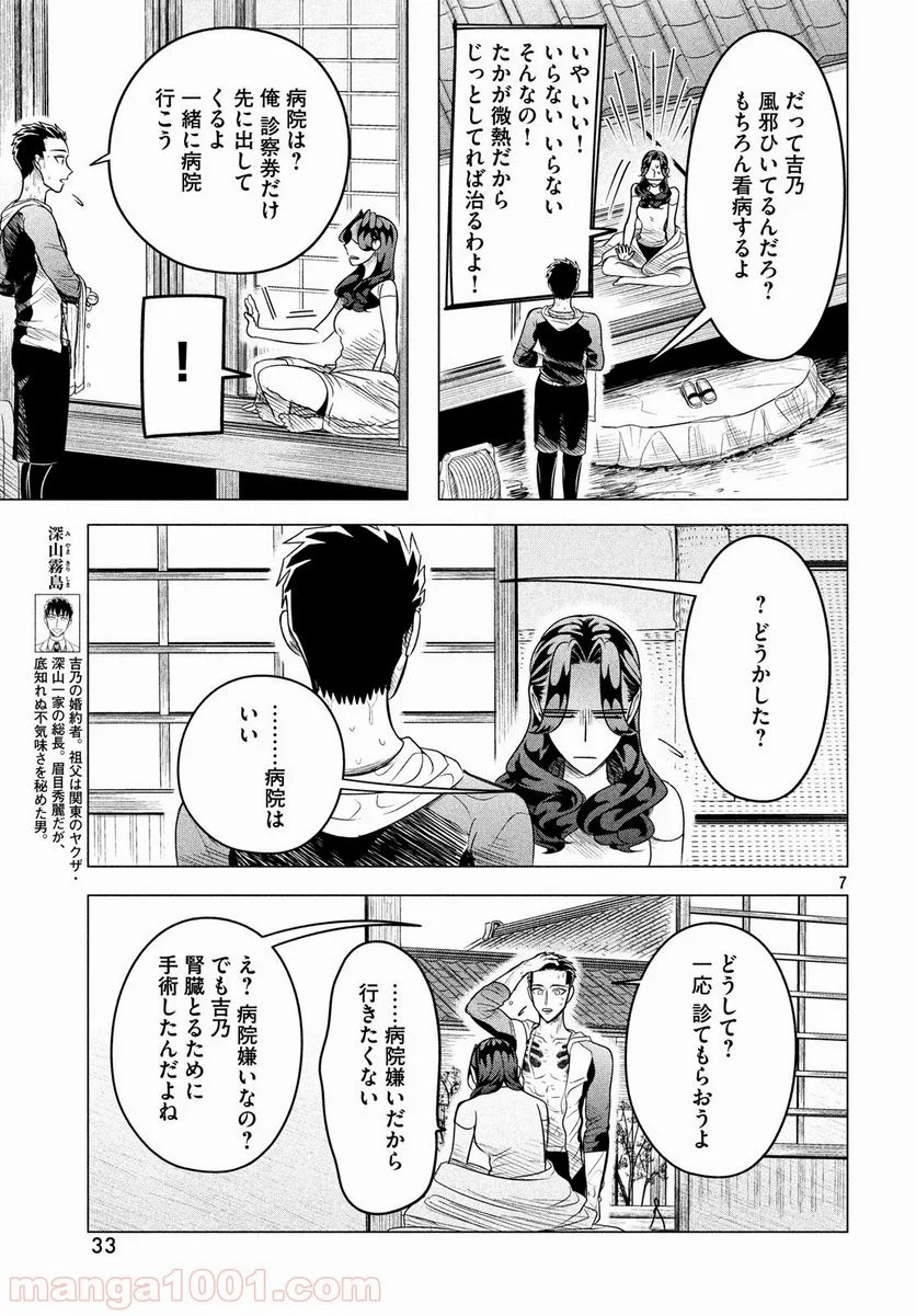 来世は他人がいい - 第11話 - Page 7