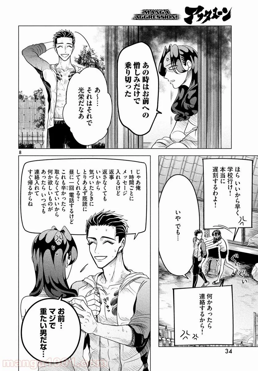 来世は他人がいい - 第11話 - Page 8