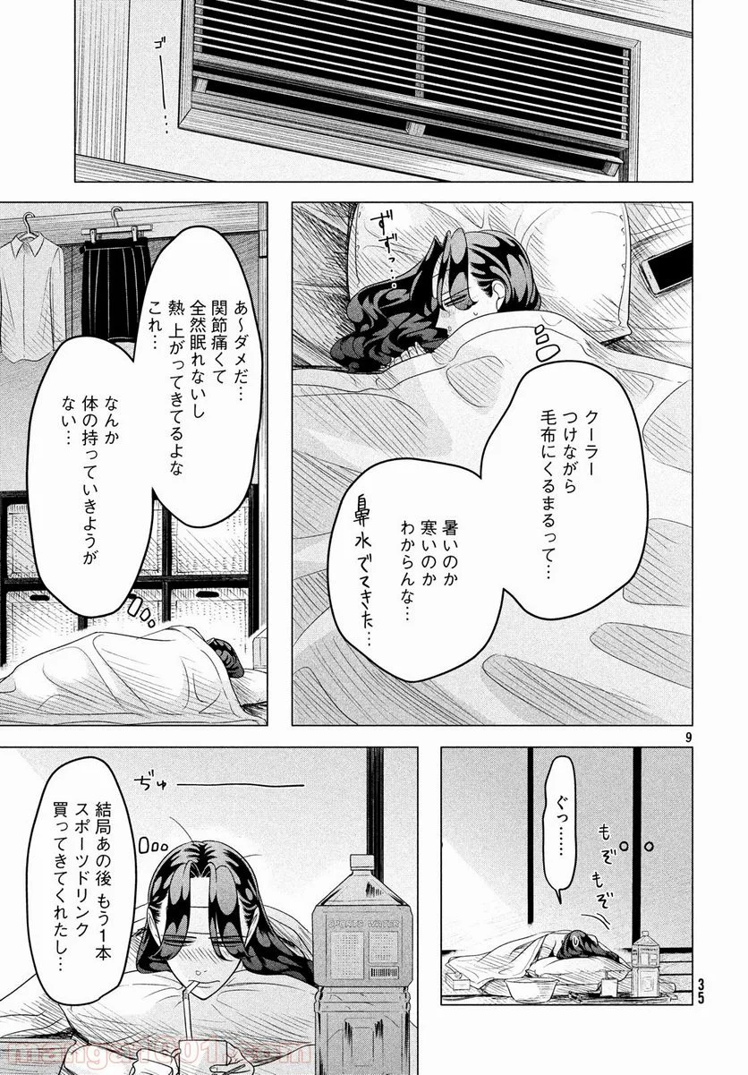 来世は他人がいい - 第11話 - Page 9