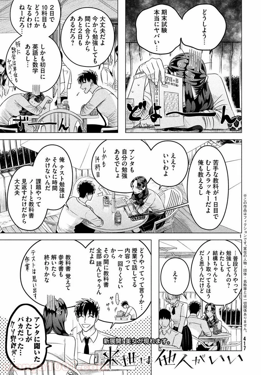 来世は他人がいい - 第12.1話 - Page 1