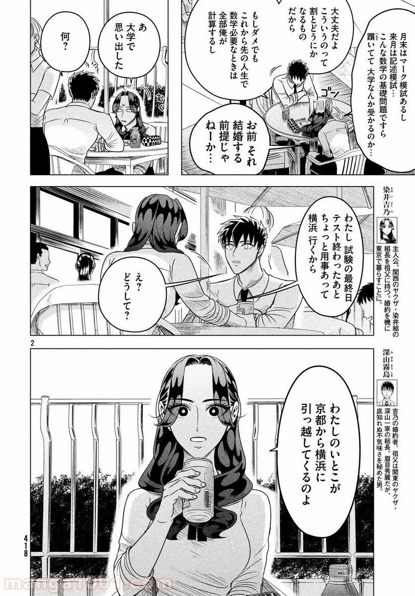 来世は他人がいい - 第12.1話 - Page 2