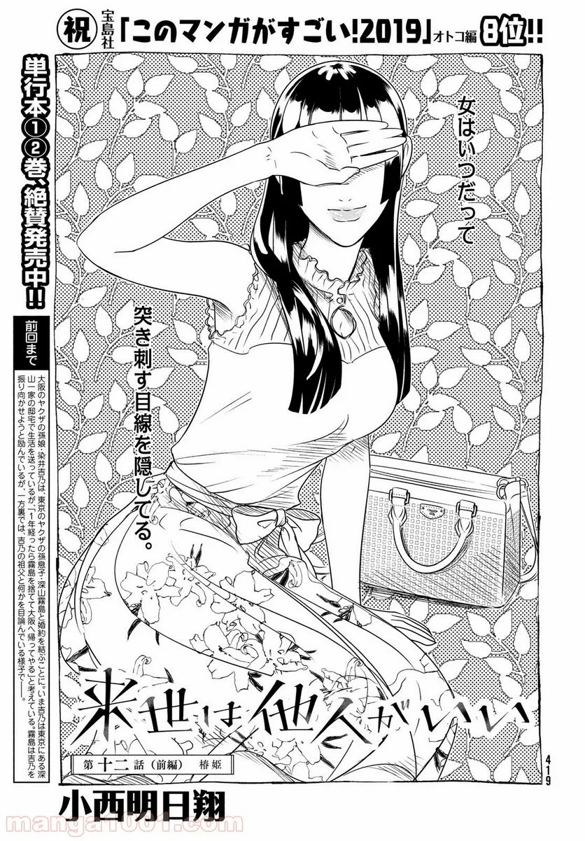 来世は他人がいい - 第12.1話 - Page 3