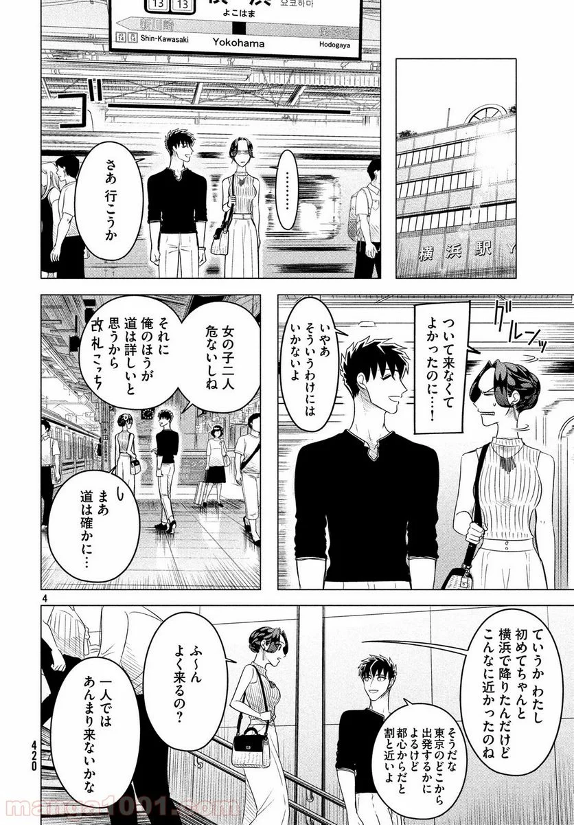 来世は他人がいい - 第12.1話 - Page 4