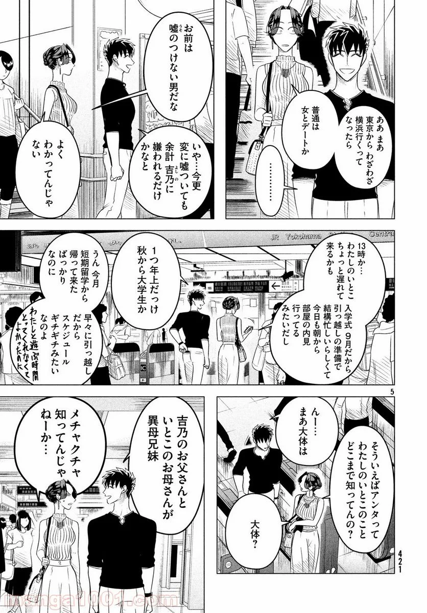 来世は他人がいい - 第12.1話 - Page 5