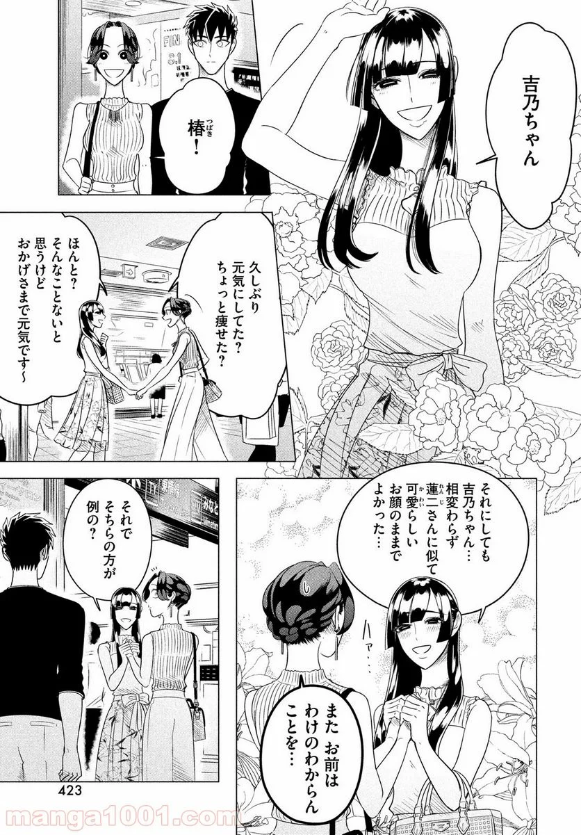 来世は他人がいい - 第12.1話 - Page 7