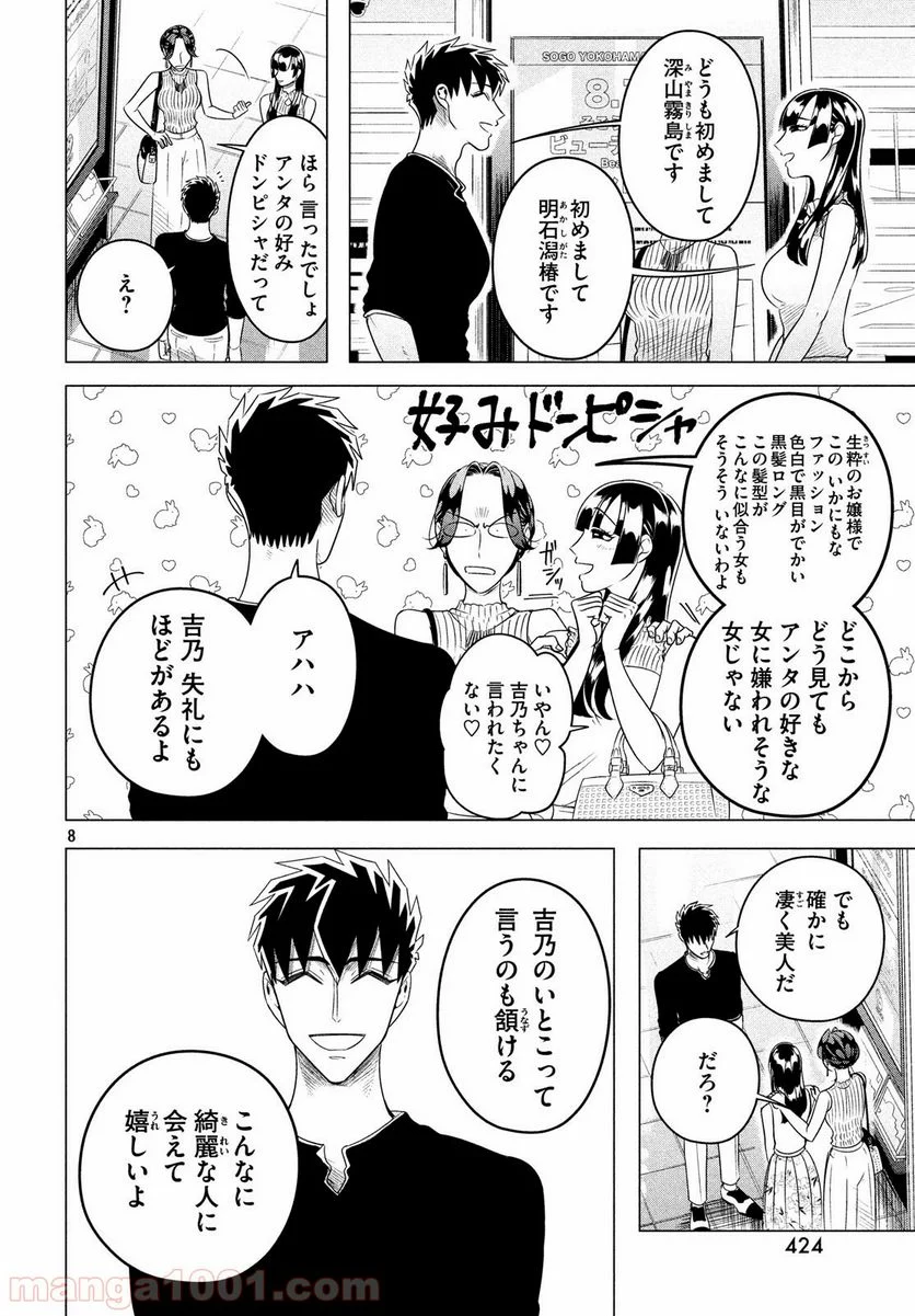 来世は他人がいい - 第12.1話 - Page 8