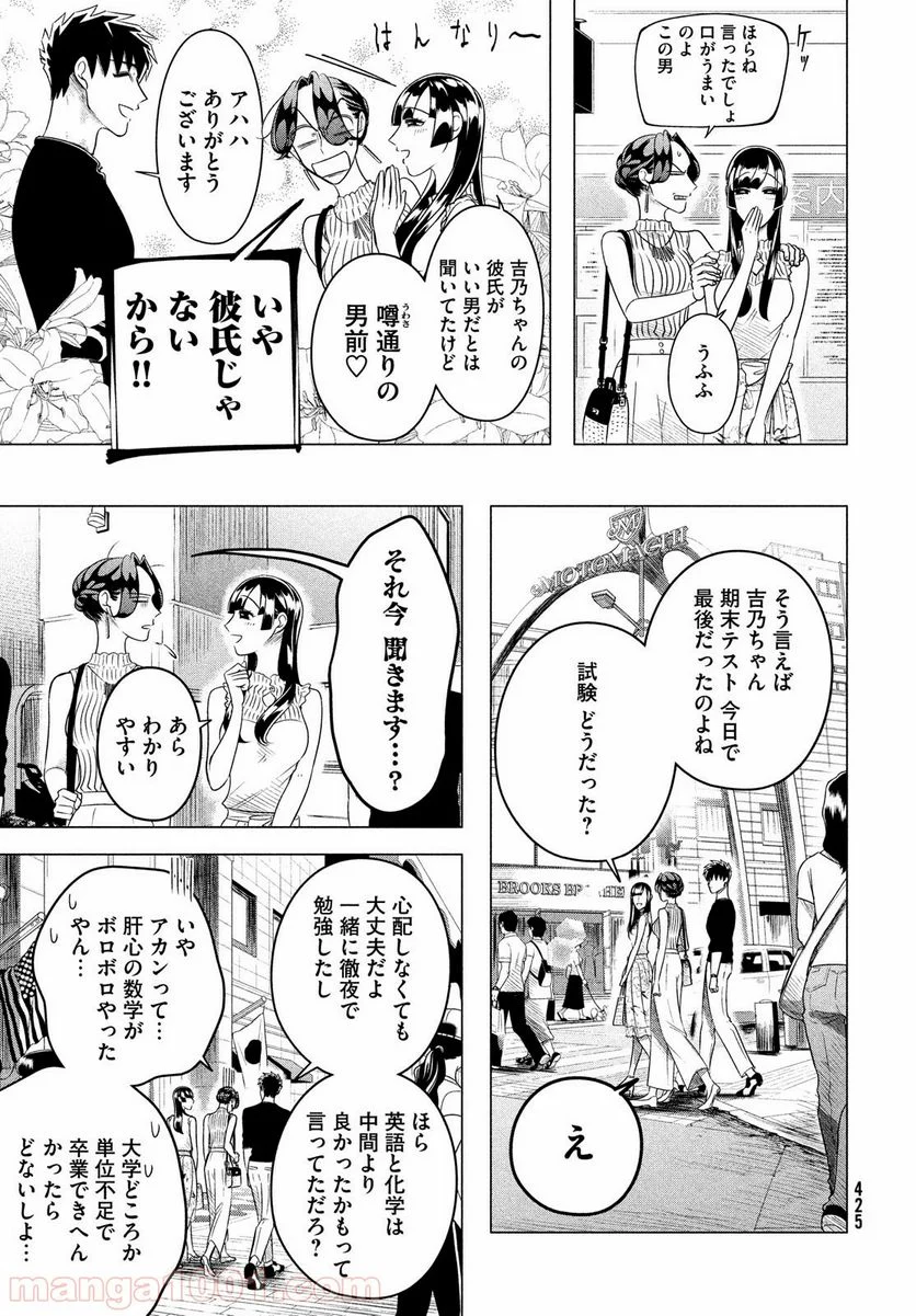 来世は他人がいい - 第12.1話 - Page 9