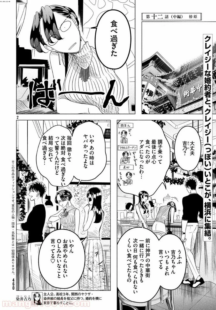 来世は他人がいい - 第12.2話 - Page 1