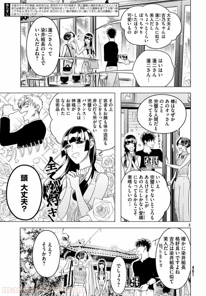 来世は他人がいい - 第12.2話 - Page 2