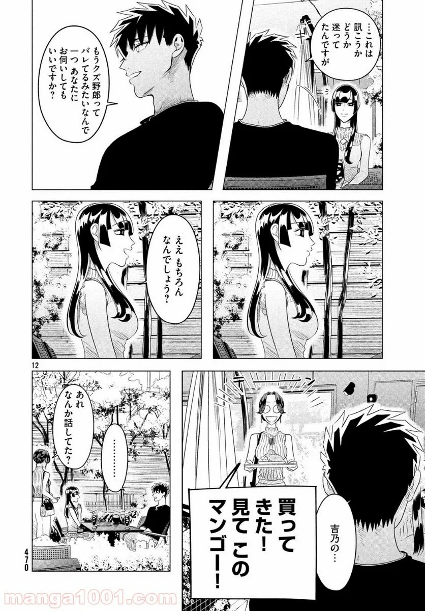 来世は他人がいい - 第12.2話 - Page 11