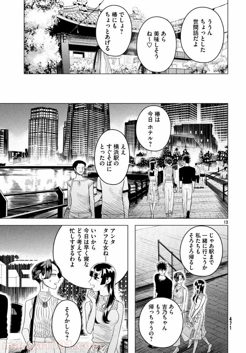 来世は他人がいい - 第12.2話 - Page 12