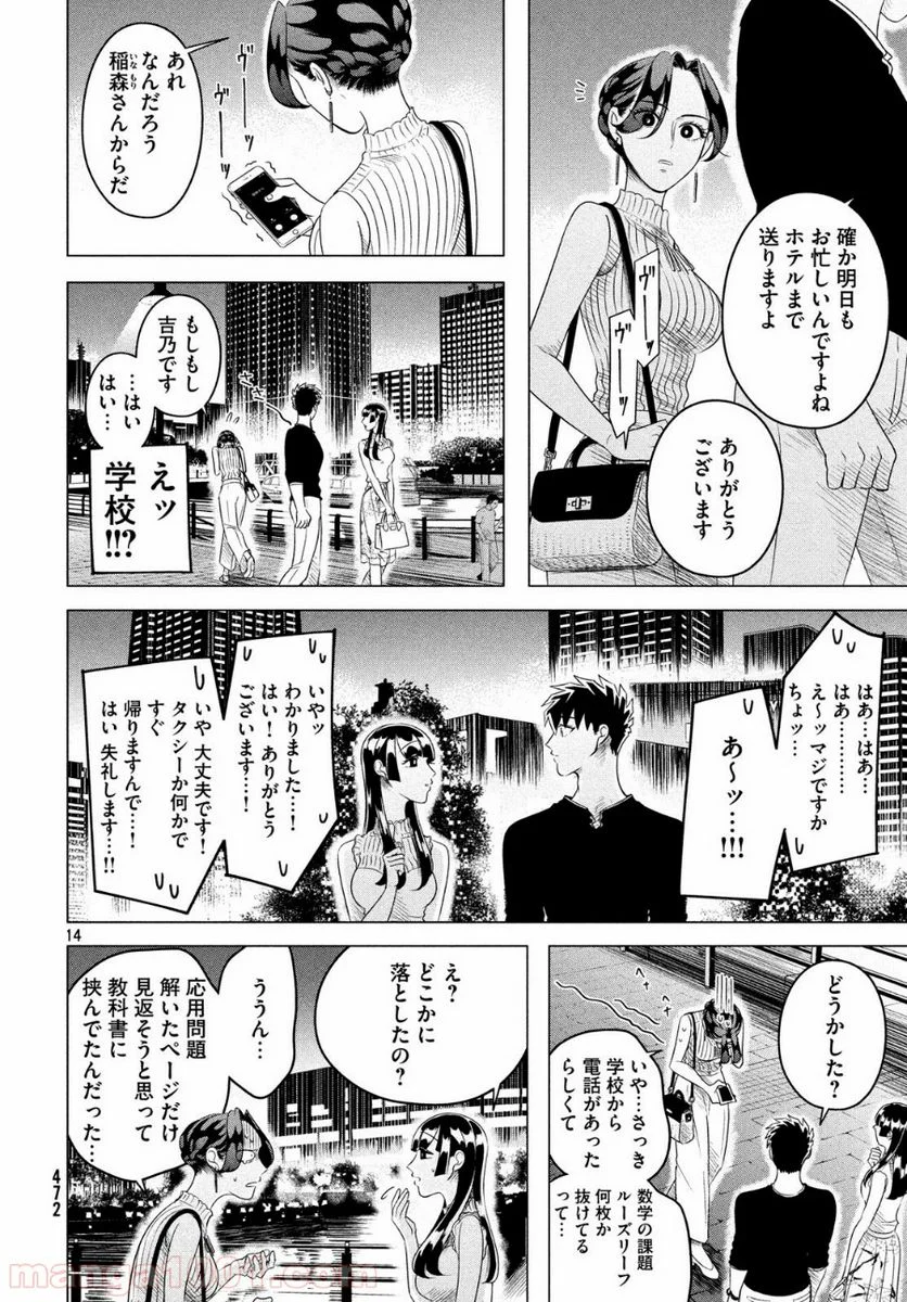 来世は他人がいい - 第12.2話 - Page 13