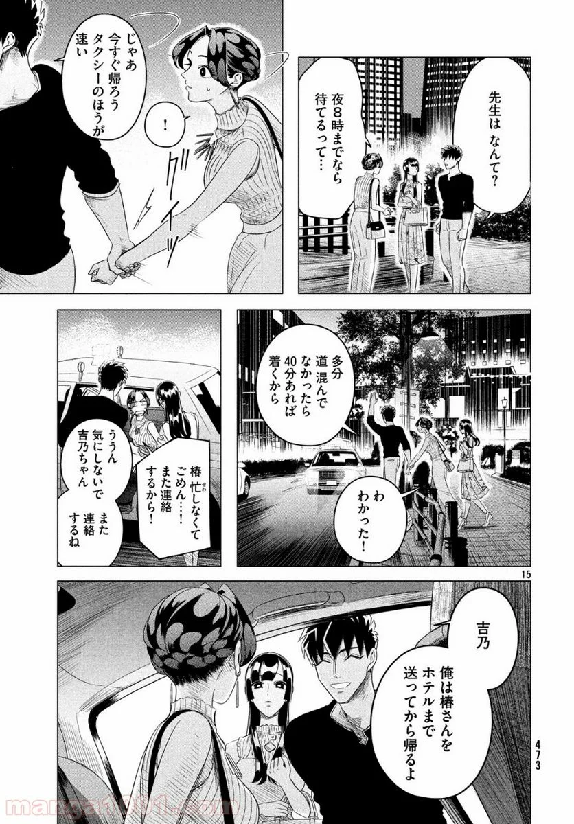 来世は他人がいい - 第12.2話 - Page 14