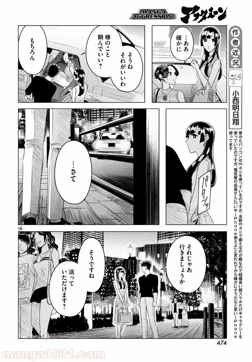 来世は他人がいい - 第12.2話 - Page 15