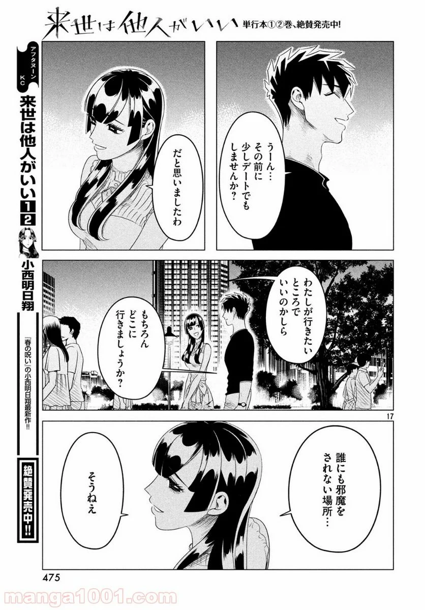 来世は他人がいい - 第12.2話 - Page 16