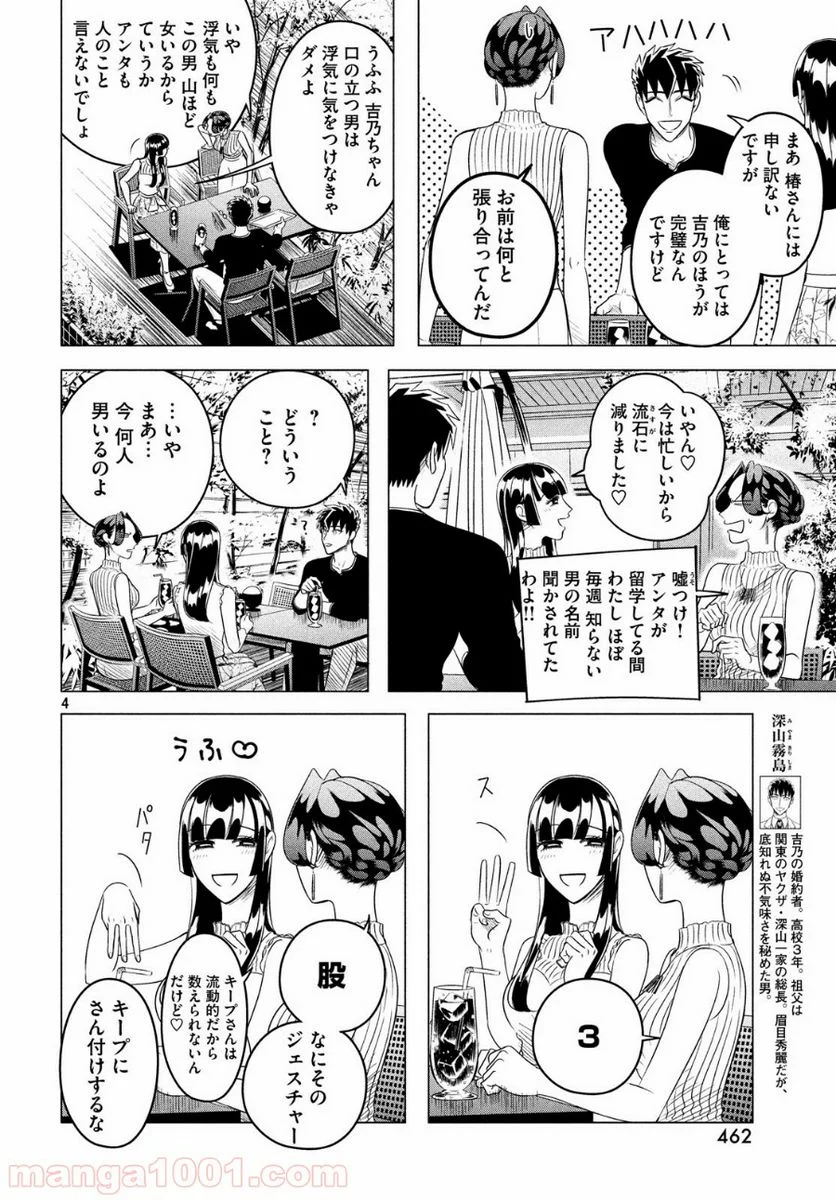 来世は他人がいい - 第12.2話 - Page 3