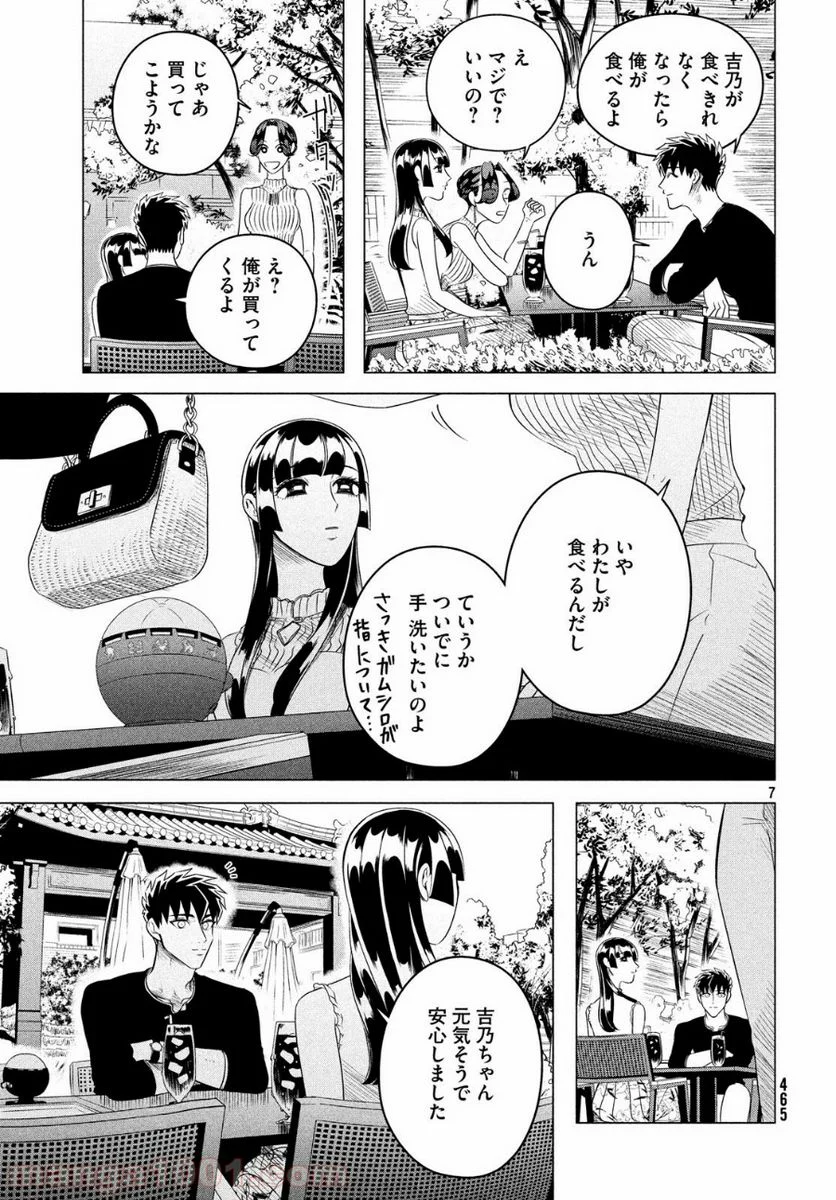 来世は他人がいい - 第12.2話 - Page 6