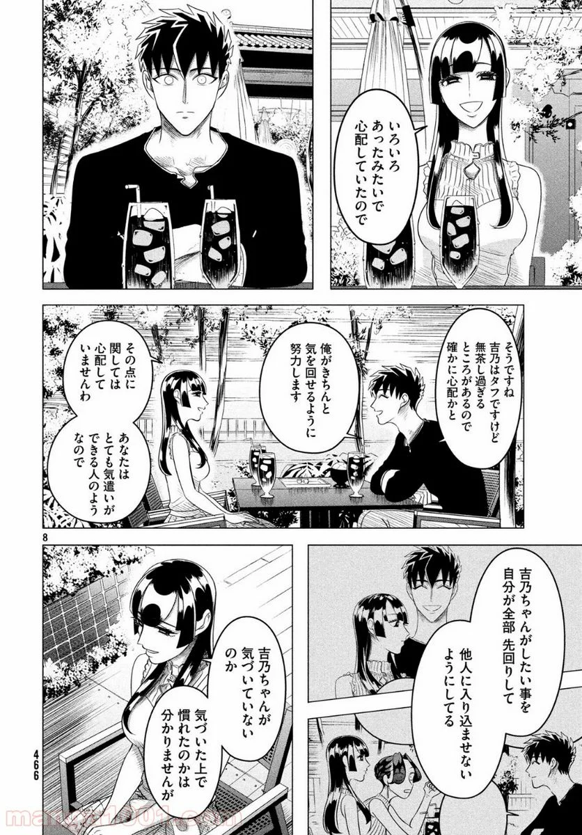 来世は他人がいい - 第12.2話 - Page 7